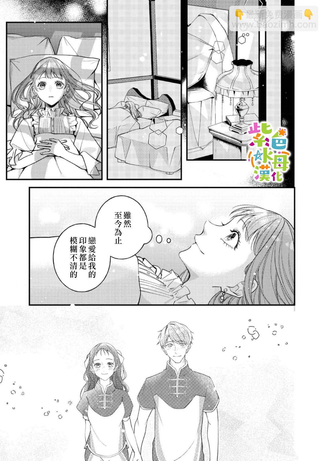 《转生成了即将进入坏结局的女主角》第21话 第12页