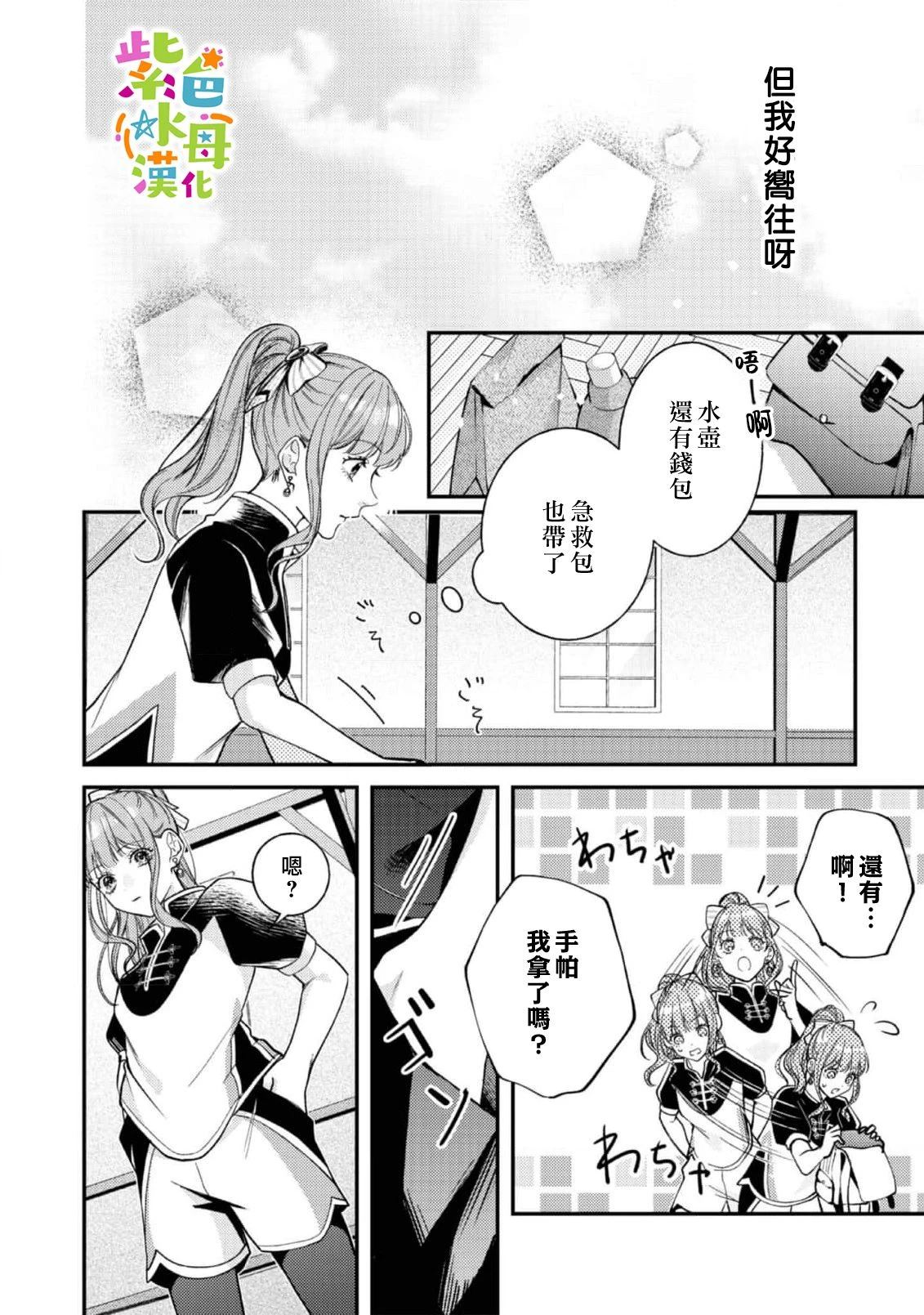 《转生成了即将进入坏结局的女主角》第21话 第13页