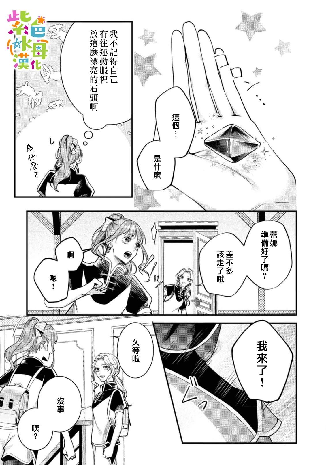《转生成了即将进入坏结局的女主角》第21话 第14页