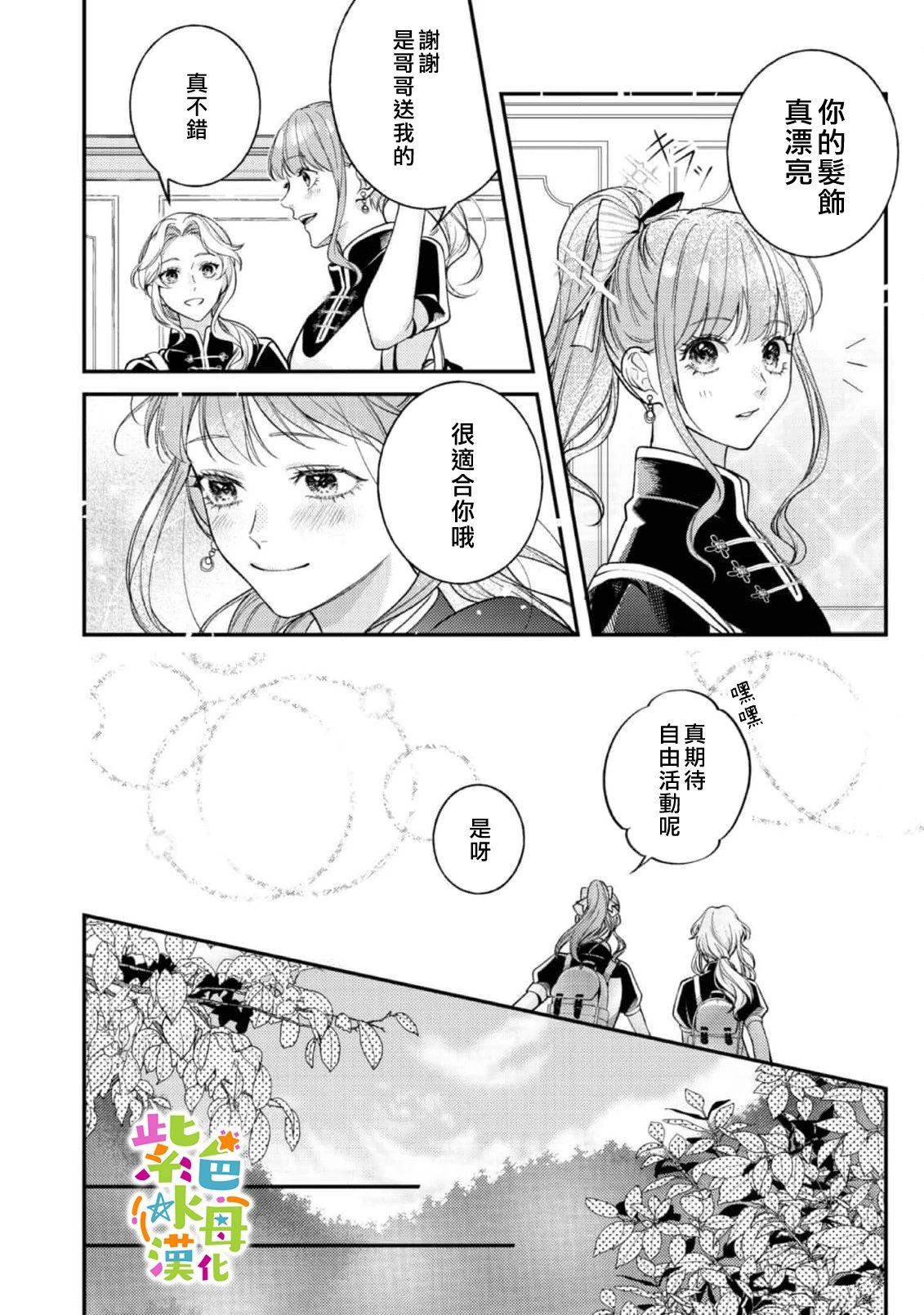 《转生成了即将进入坏结局的女主角》第21话 第15页