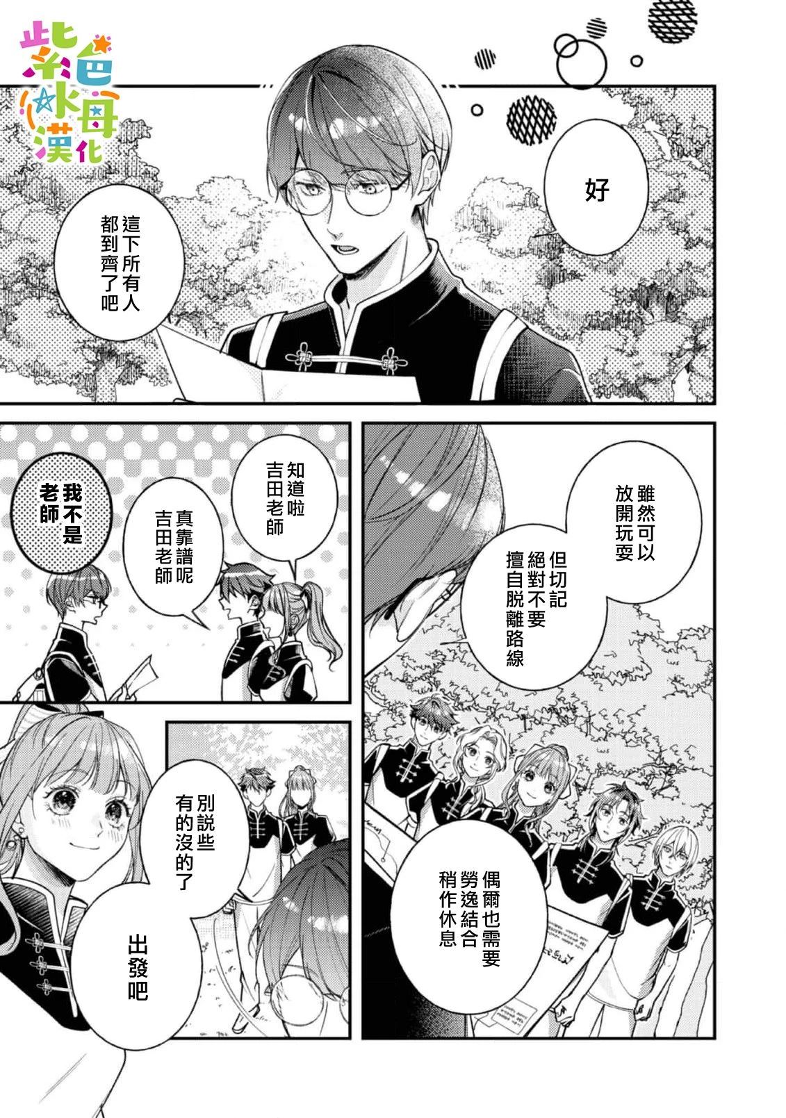 《转生成了即将进入坏结局的女主角》第21话 第16页