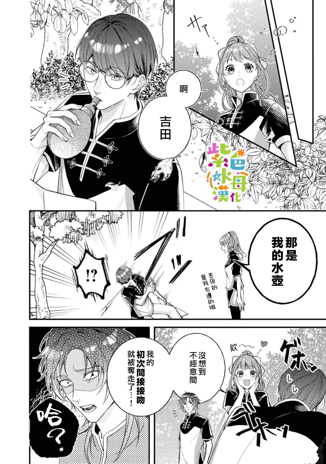 《转生成了即将进入坏结局的女主角》第21话 第19页