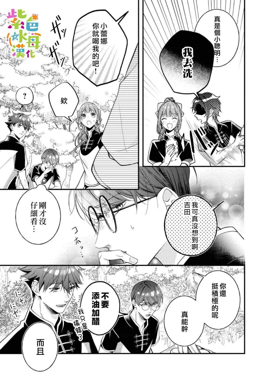 《转生成了即将进入坏结局的女主角》第21话 第20页