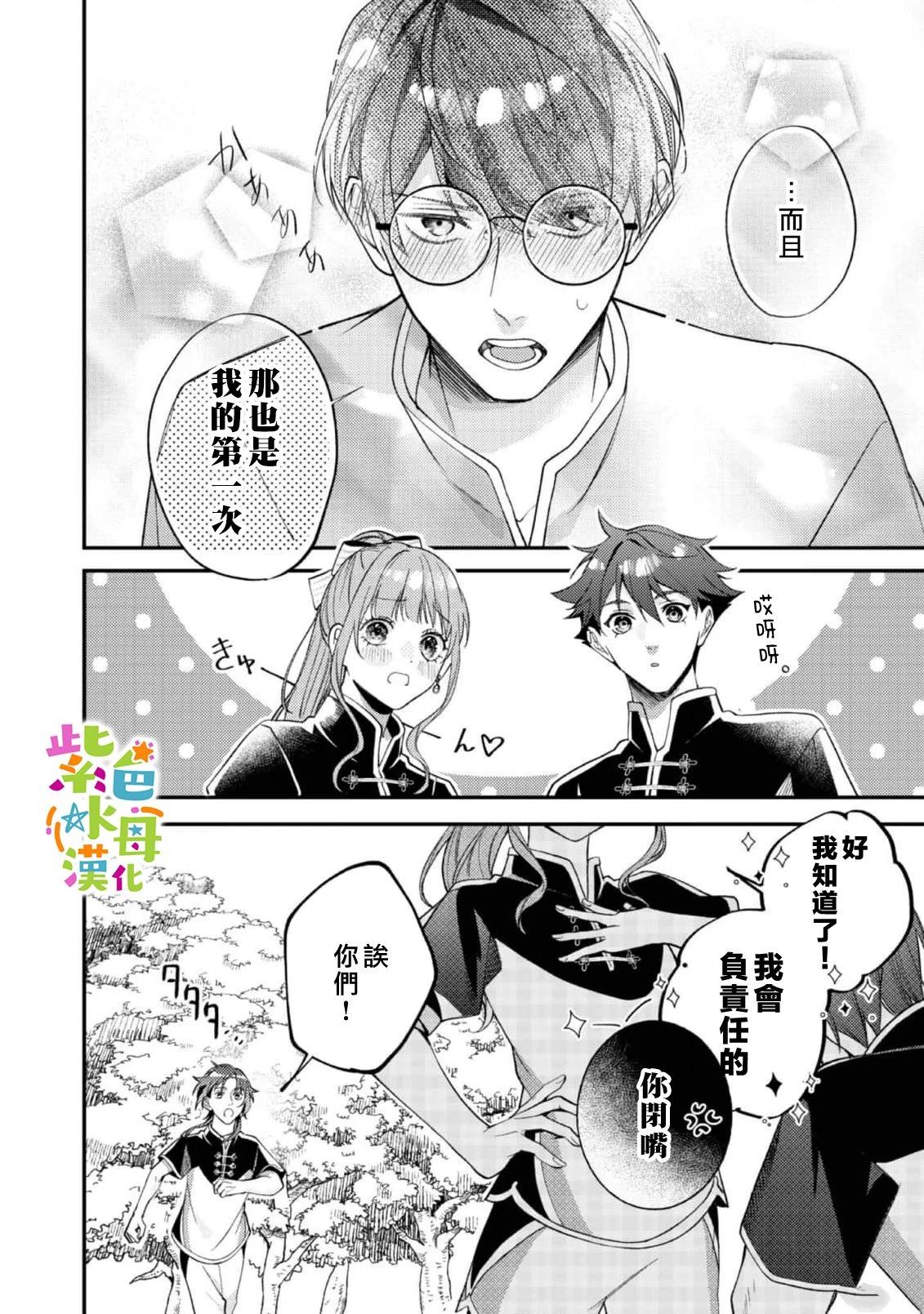 《转生成了即将进入坏结局的女主角》第21话 第21页