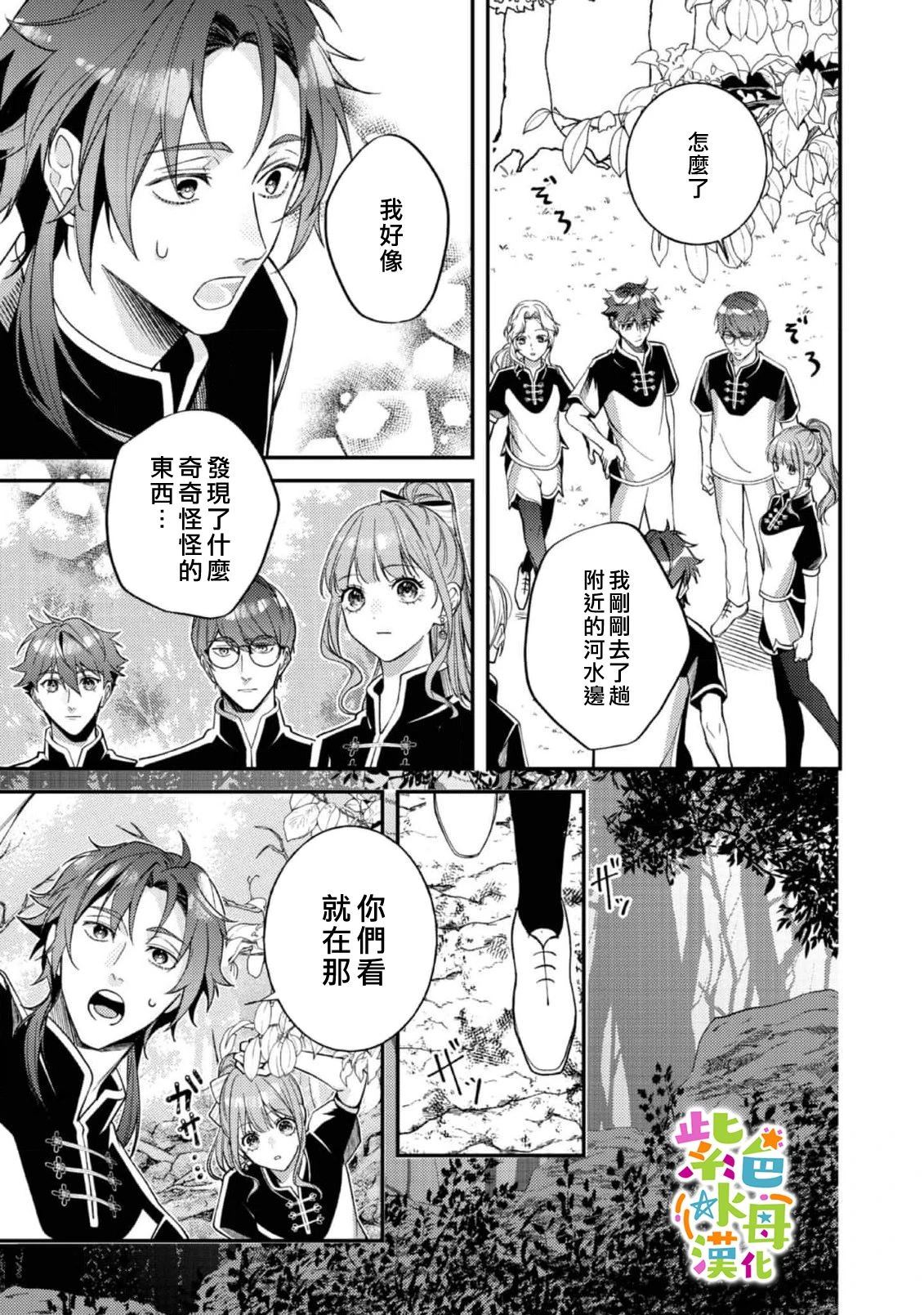 《转生成了即将进入坏结局的女主角》第21话 第22页