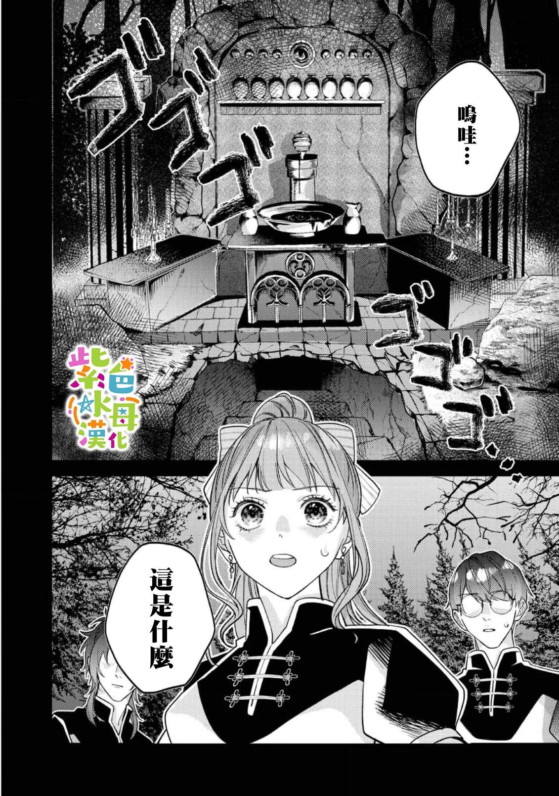 《转生成了即将进入坏结局的女主角》第21话 第23页