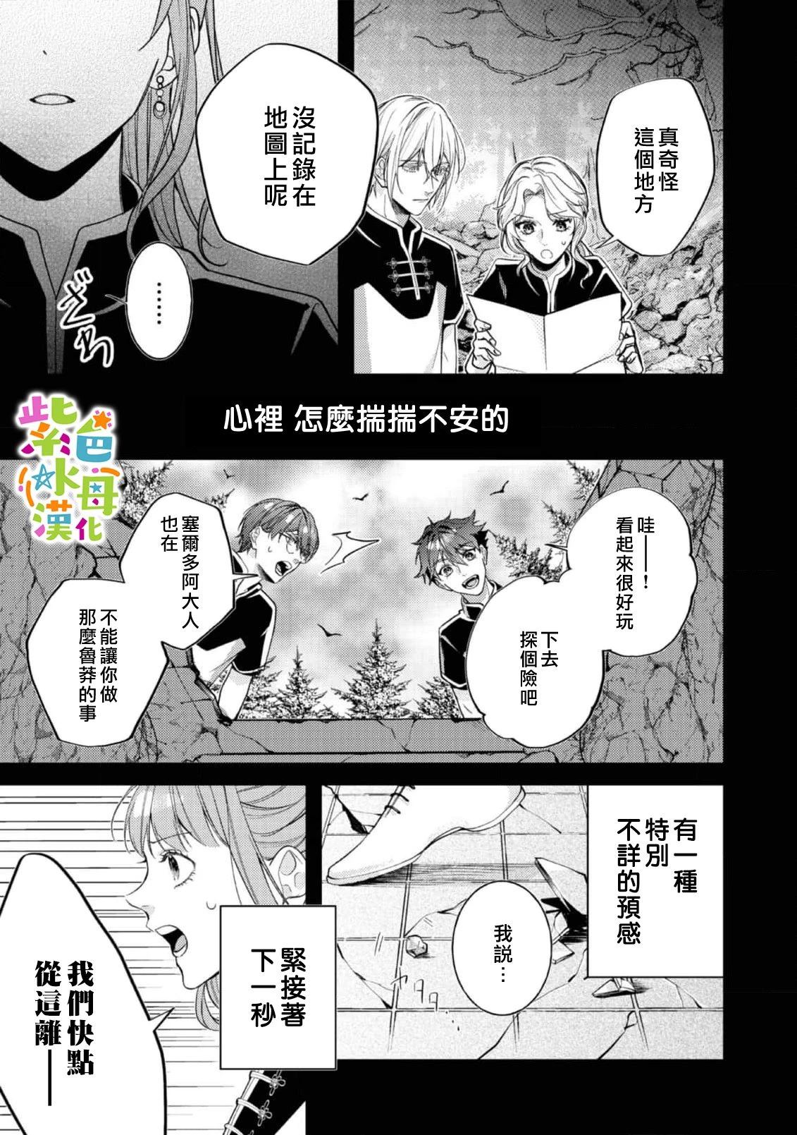 《转生成了即将进入坏结局的女主角》第21话 第24页