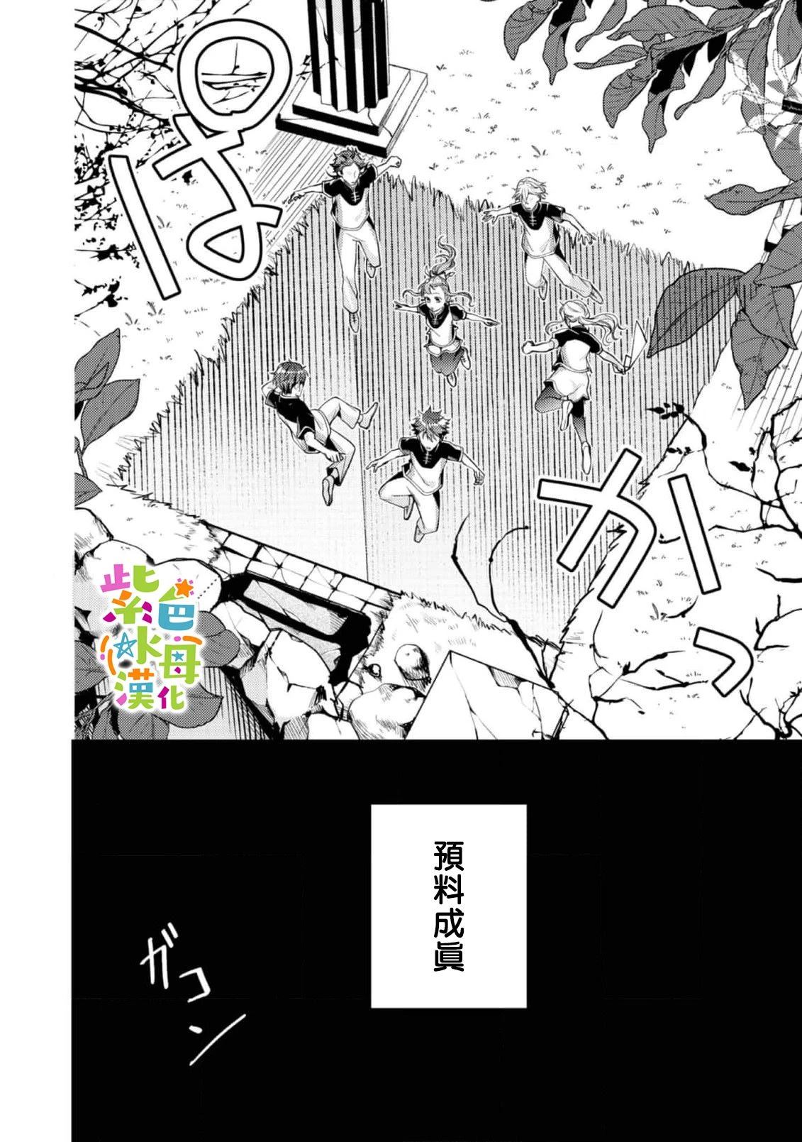《转生成了即将进入坏结局的女主角》第21话 第25页