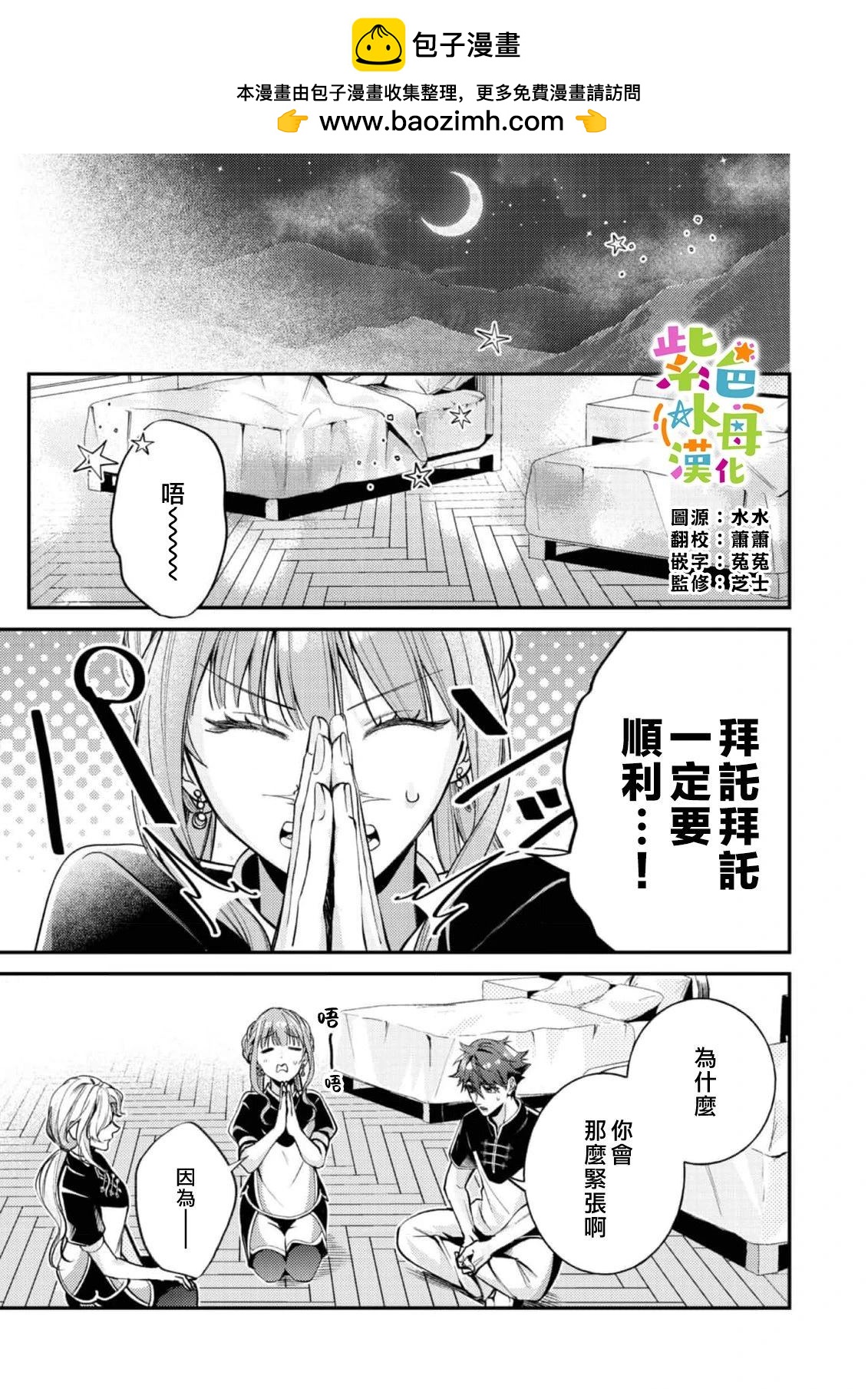 《转生成了即将进入坏结局的女主角》第21话 第2页