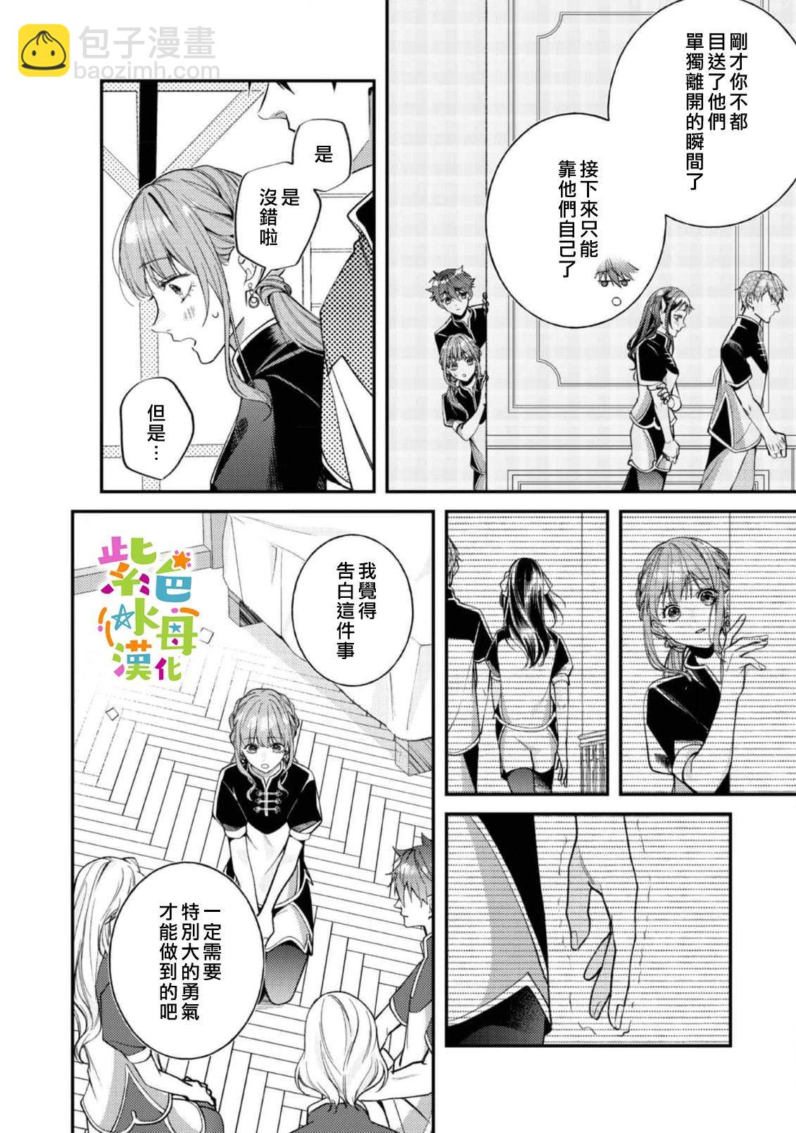 《转生成了即将进入坏结局的女主角》第21话 第3页