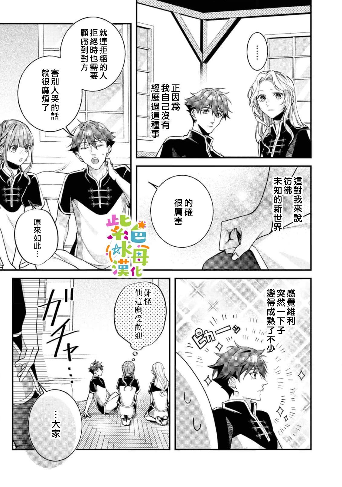 《转生成了即将进入坏结局的女主角》第21话 第4页