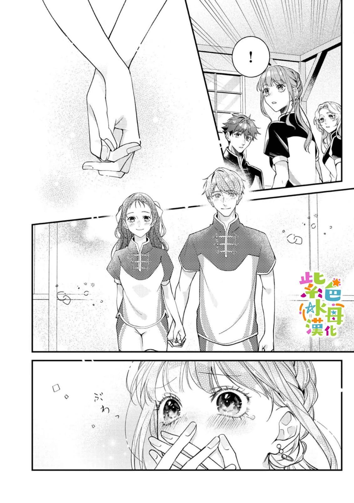 《转生成了即将进入坏结局的女主角》第21话 第5页