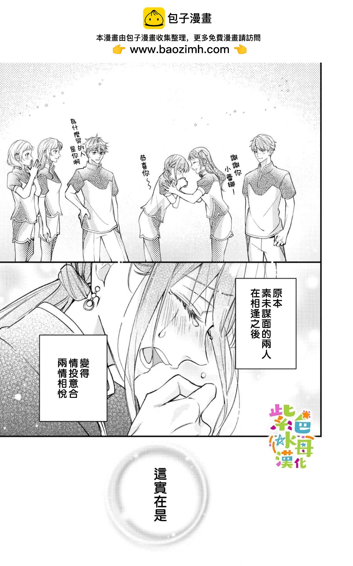 《转生成了即将进入坏结局的女主角》第21话 第6页