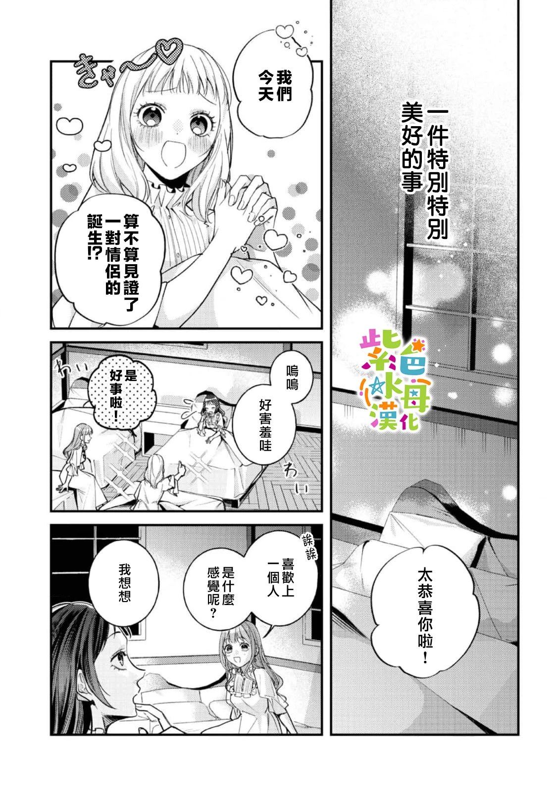 《转生成了即将进入坏结局的女主角》第21话 第7页