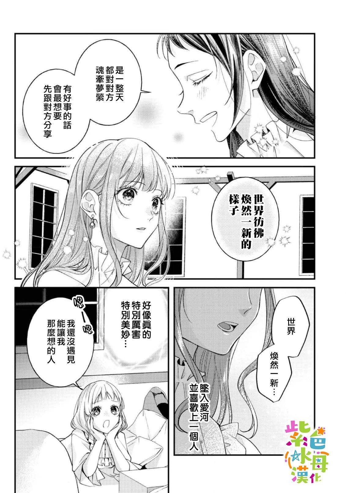 《转生成了即将进入坏结局的女主角》第21话 第8页