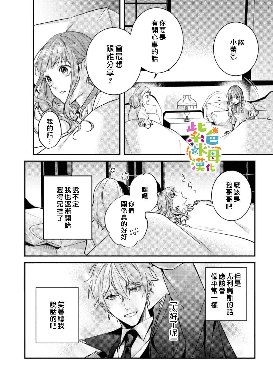 《转生成了即将进入坏结局的女主角》第21话 第9页