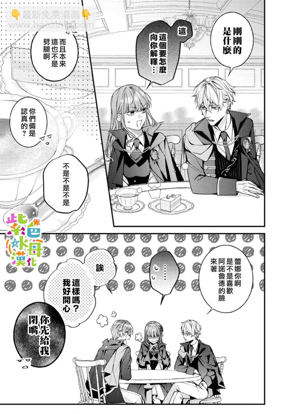 《转生成了即将进入坏结局的女主角》第19话 第10页