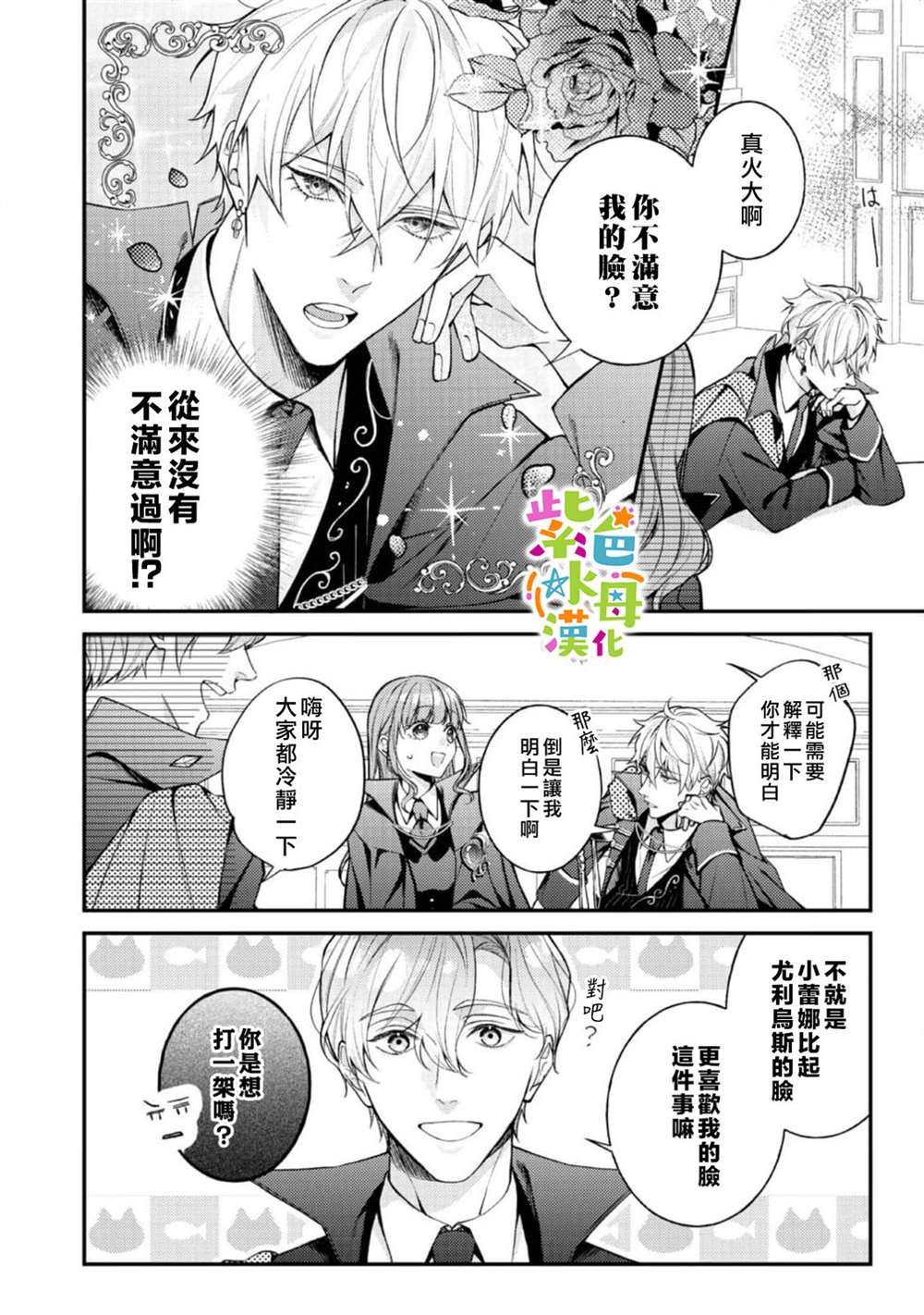 《转生成了即将进入坏结局的女主角》第19话 第11页