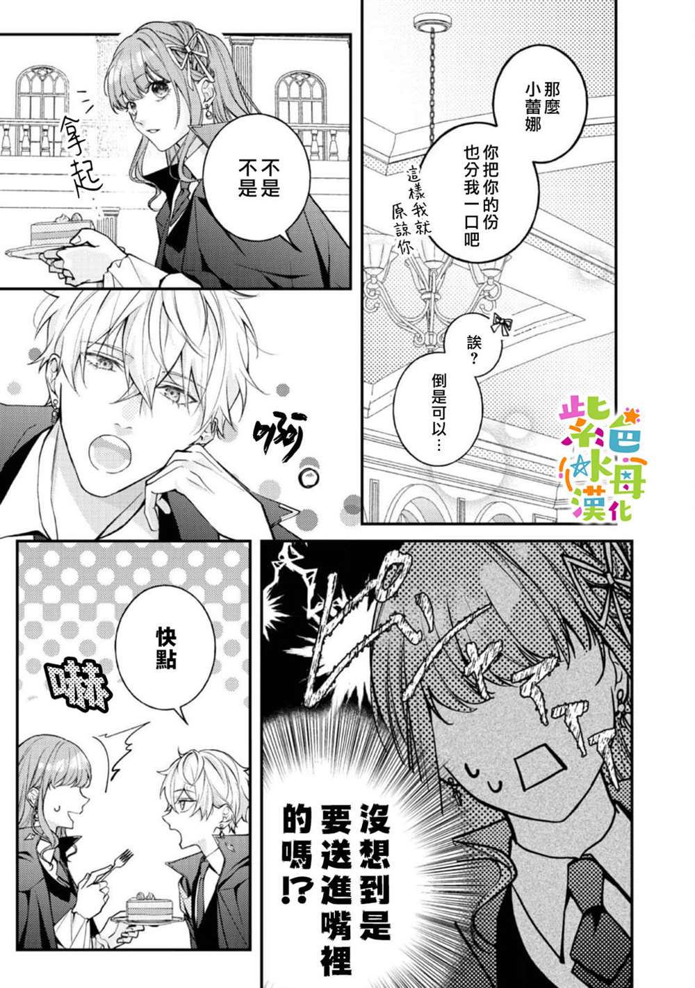 《转生成了即将进入坏结局的女主角》第19话 第12页
