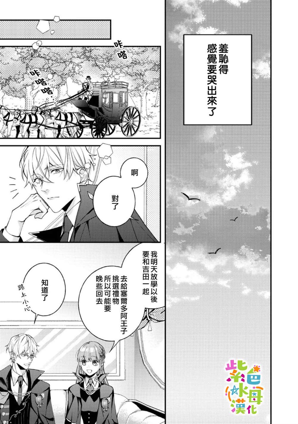 《转生成了即将进入坏结局的女主角》第19话 第14页