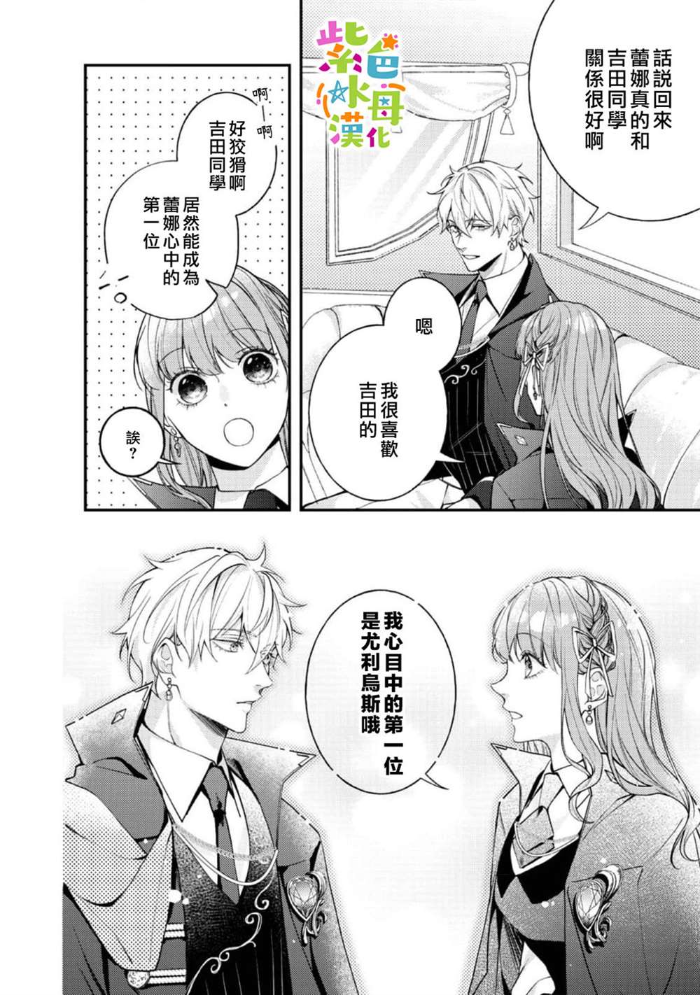 《转生成了即将进入坏结局的女主角》第19话 第15页