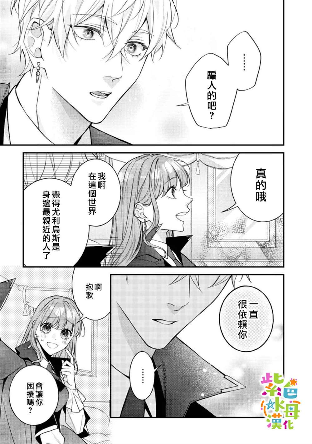《转生成了即将进入坏结局的女主角》第19话 第16页