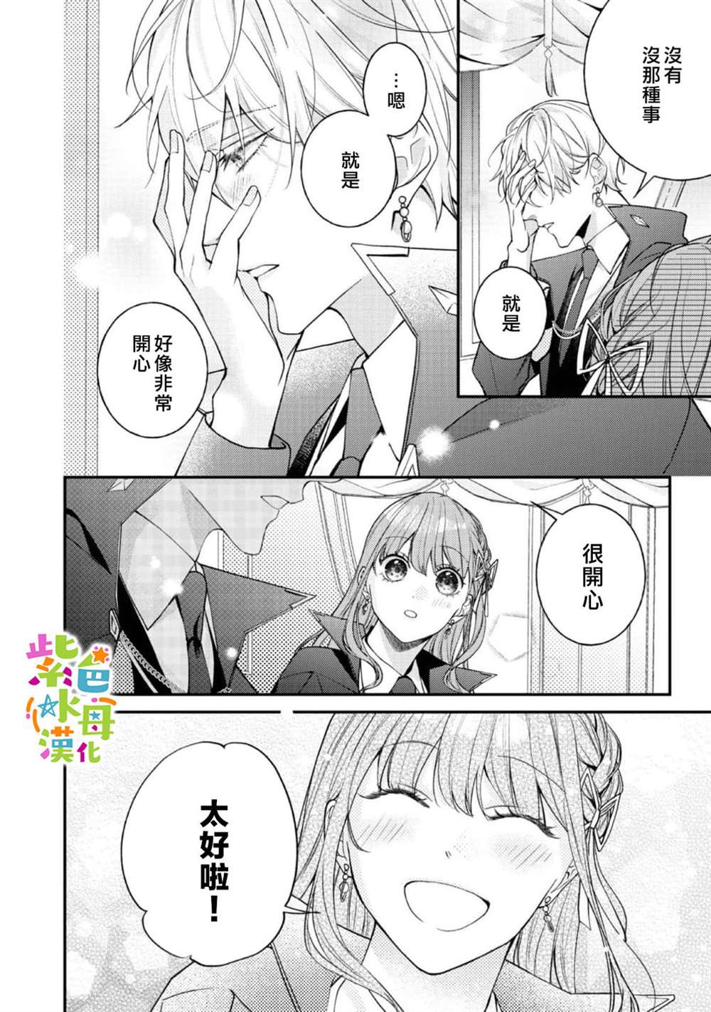 《转生成了即将进入坏结局的女主角》第19话 第17页