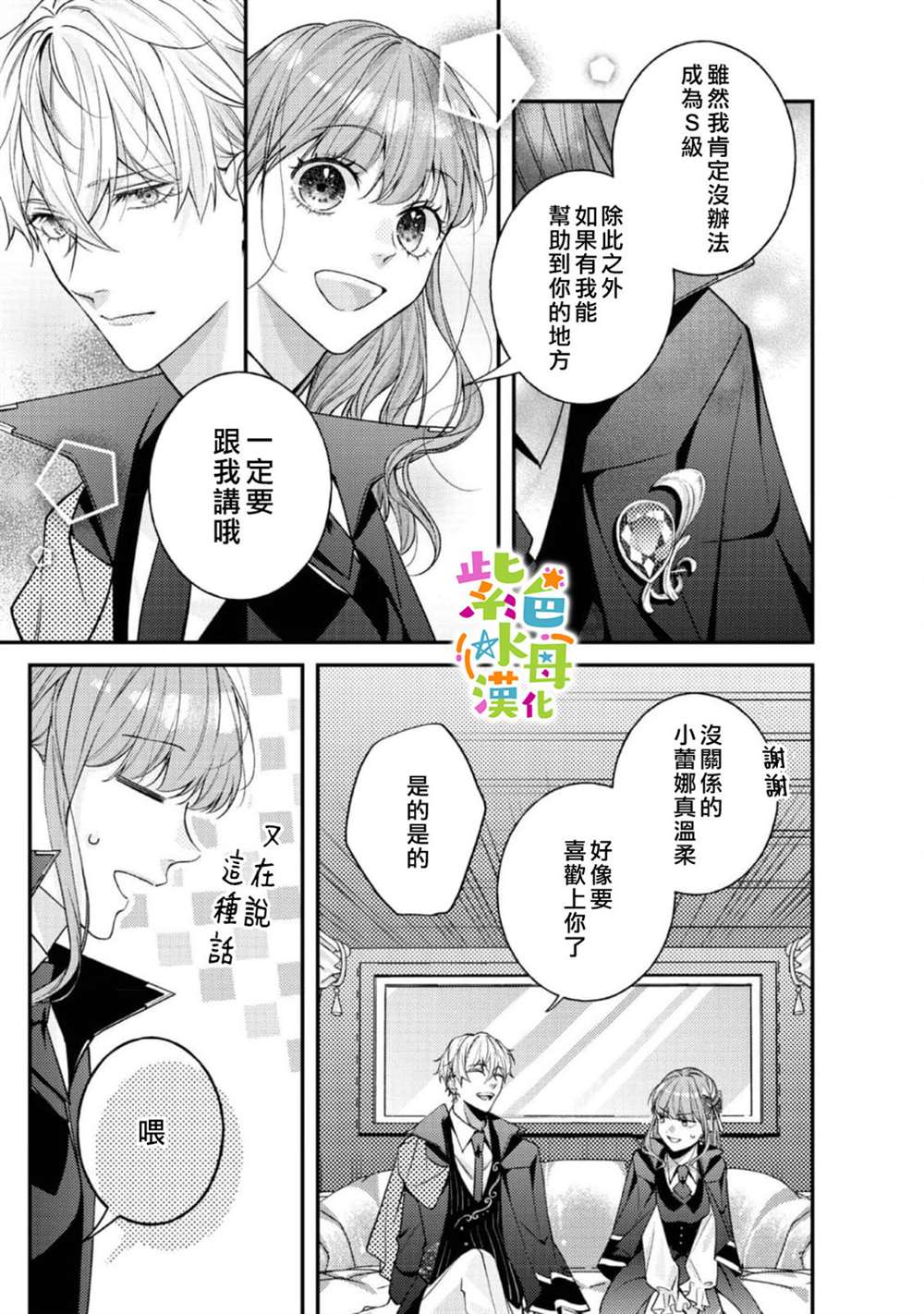 《转生成了即将进入坏结局的女主角》第19话 第18页