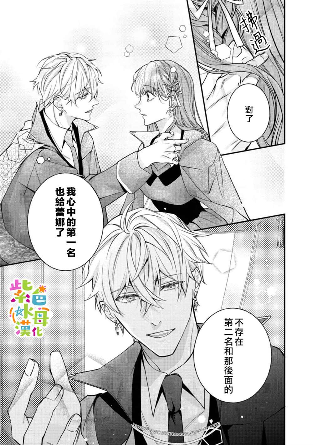 《转生成了即将进入坏结局的女主角》第19话 第22页