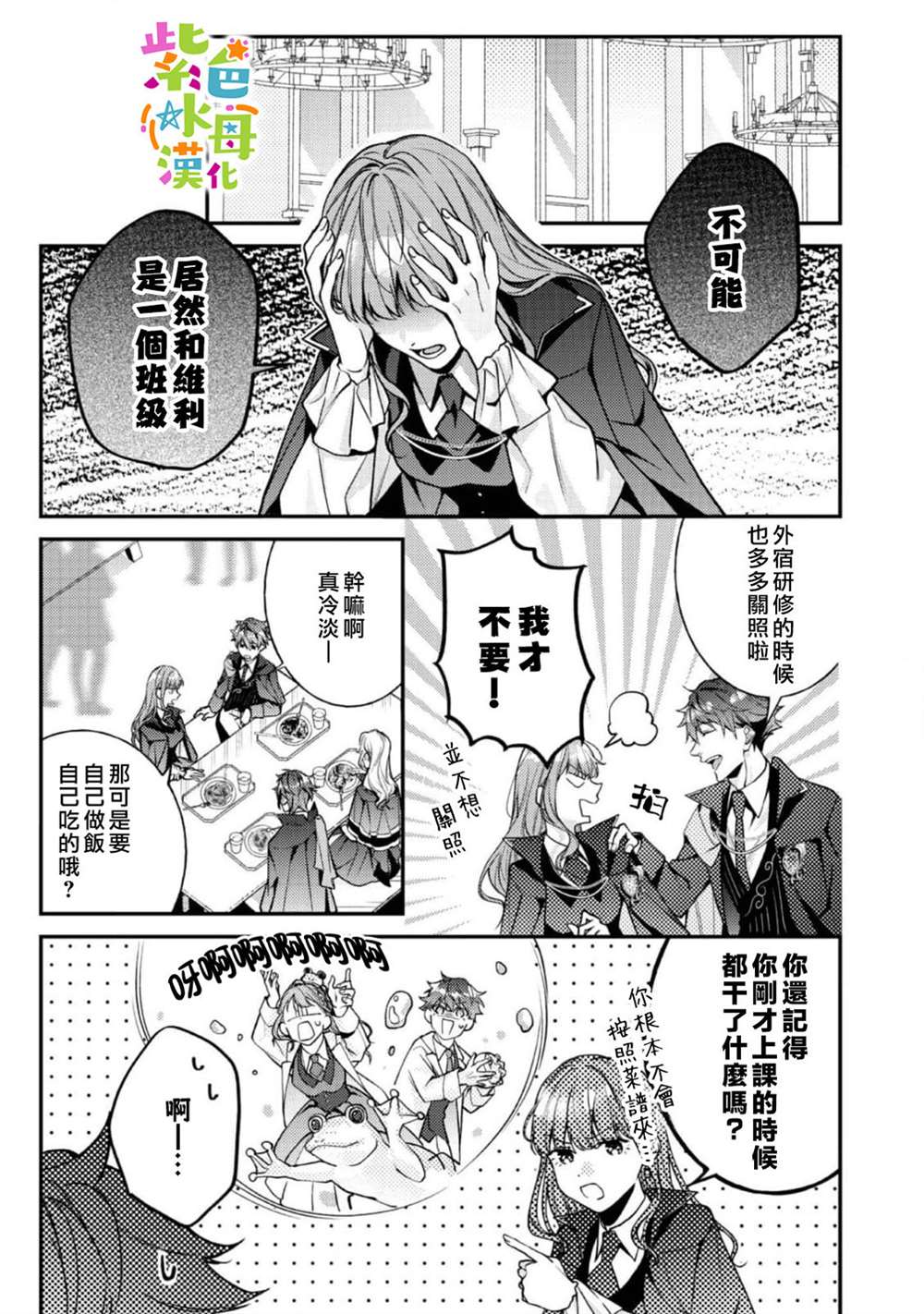 《转生成了即将进入坏结局的女主角》第19话 第24页
