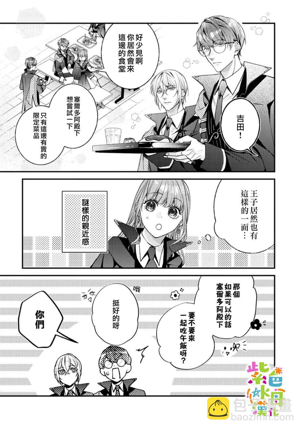 《转生成了即将进入坏结局的女主角》第19话 第26页