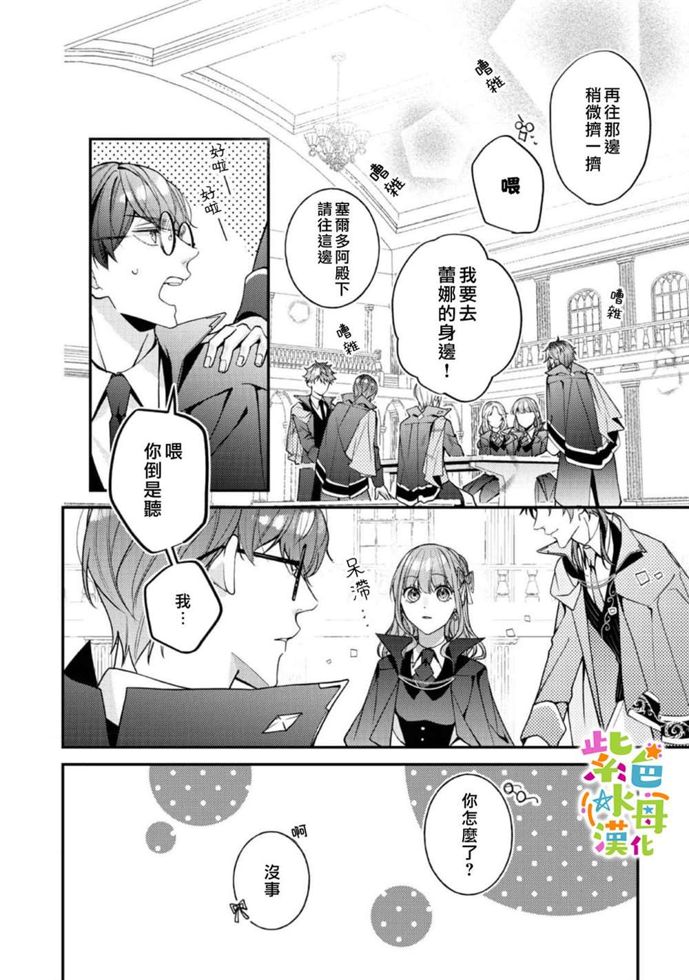 《转生成了即将进入坏结局的女主角》第19话 第27页