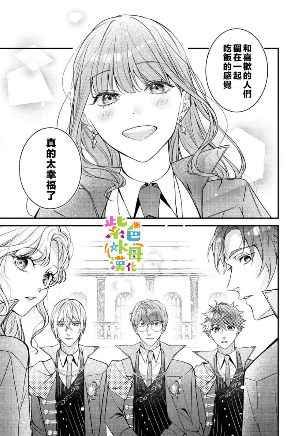 《转生成了即将进入坏结局的女主角》第19话 第28页