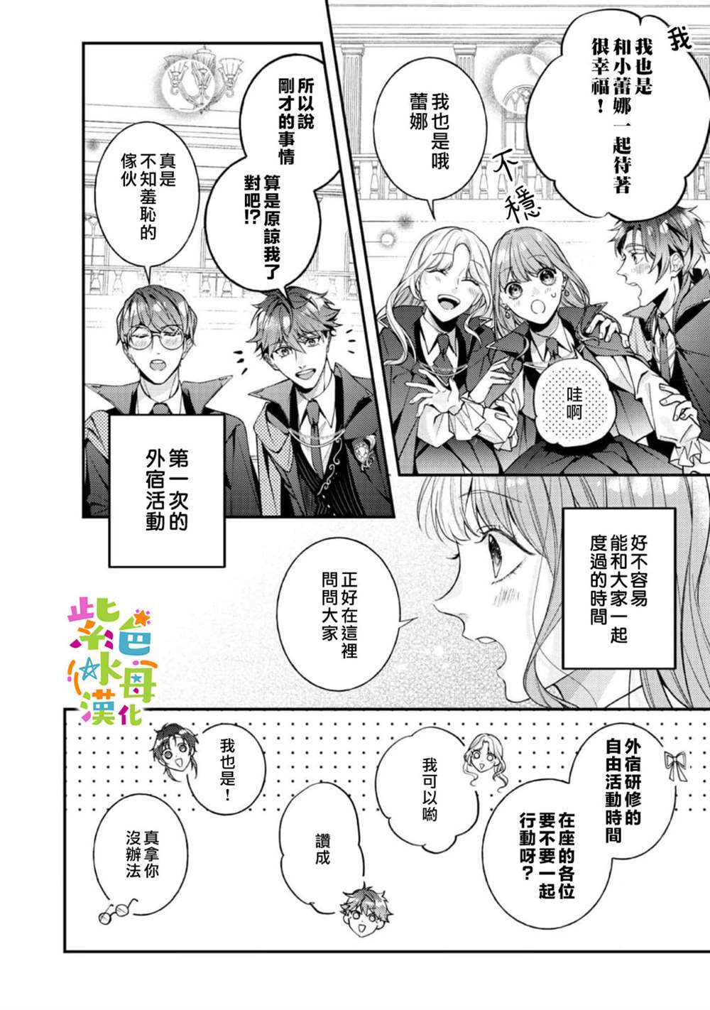 《转生成了即将进入坏结局的女主角》第19话 第29页