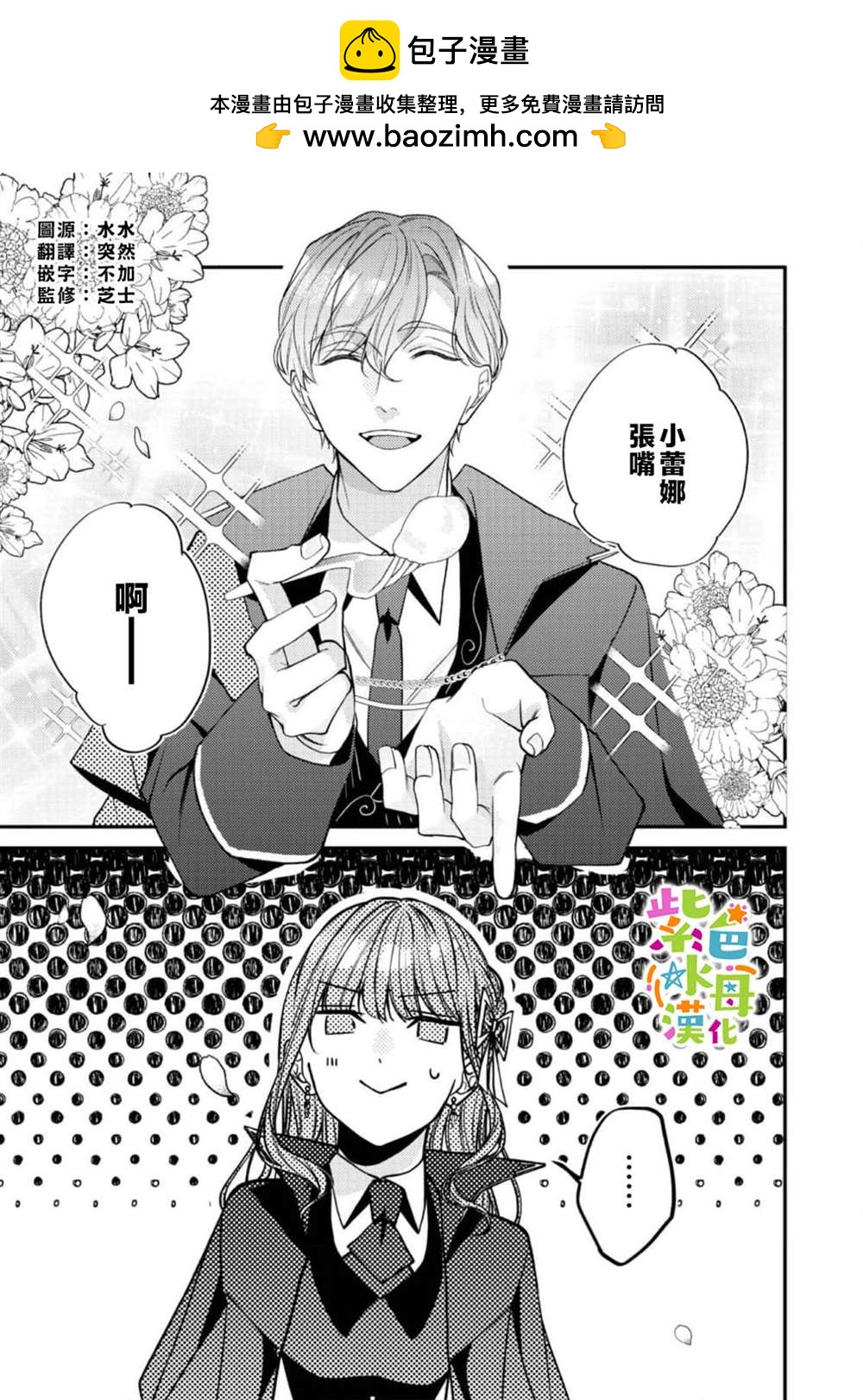 《转生成了即将进入坏结局的女主角》第19话 第2页
