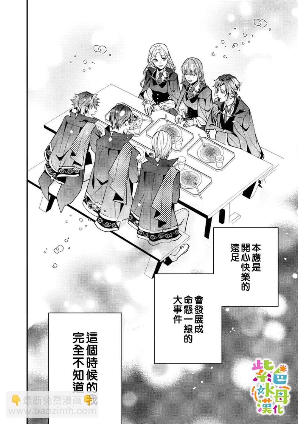 《转生成了即将进入坏结局的女主角》第19话 第31页