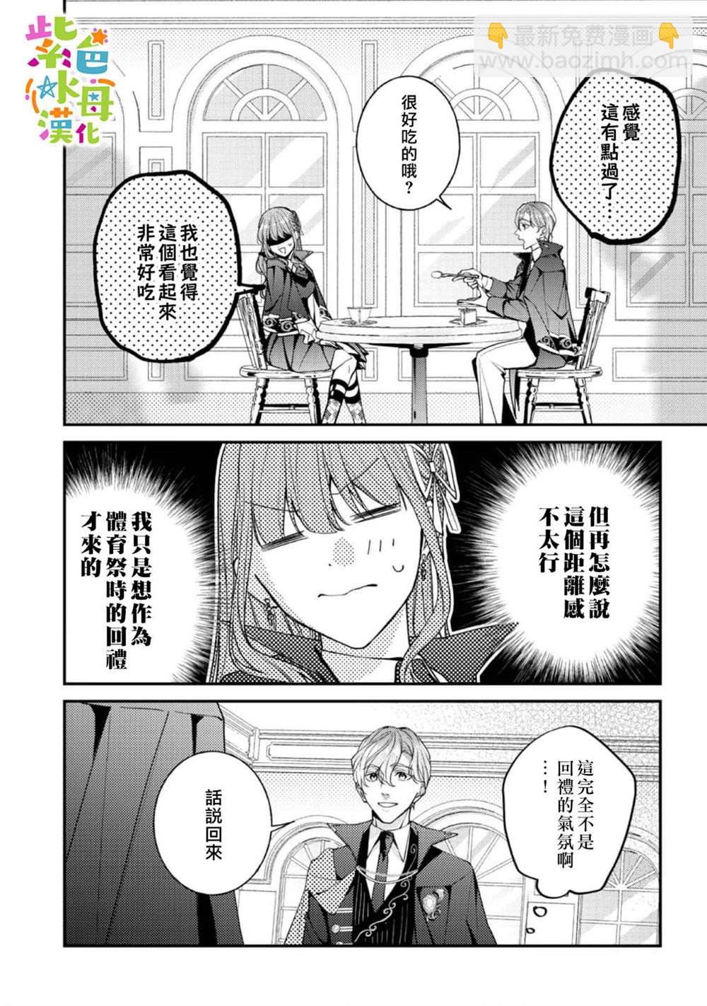 《转生成了即将进入坏结局的女主角》第19话 第3页