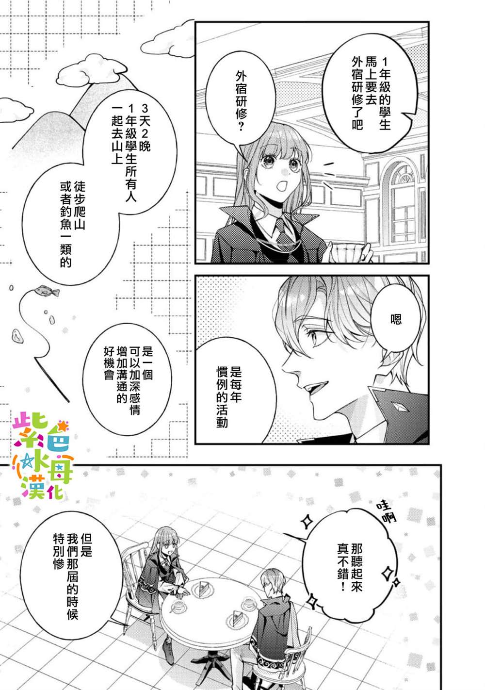 《转生成了即将进入坏结局的女主角》第19话 第4页