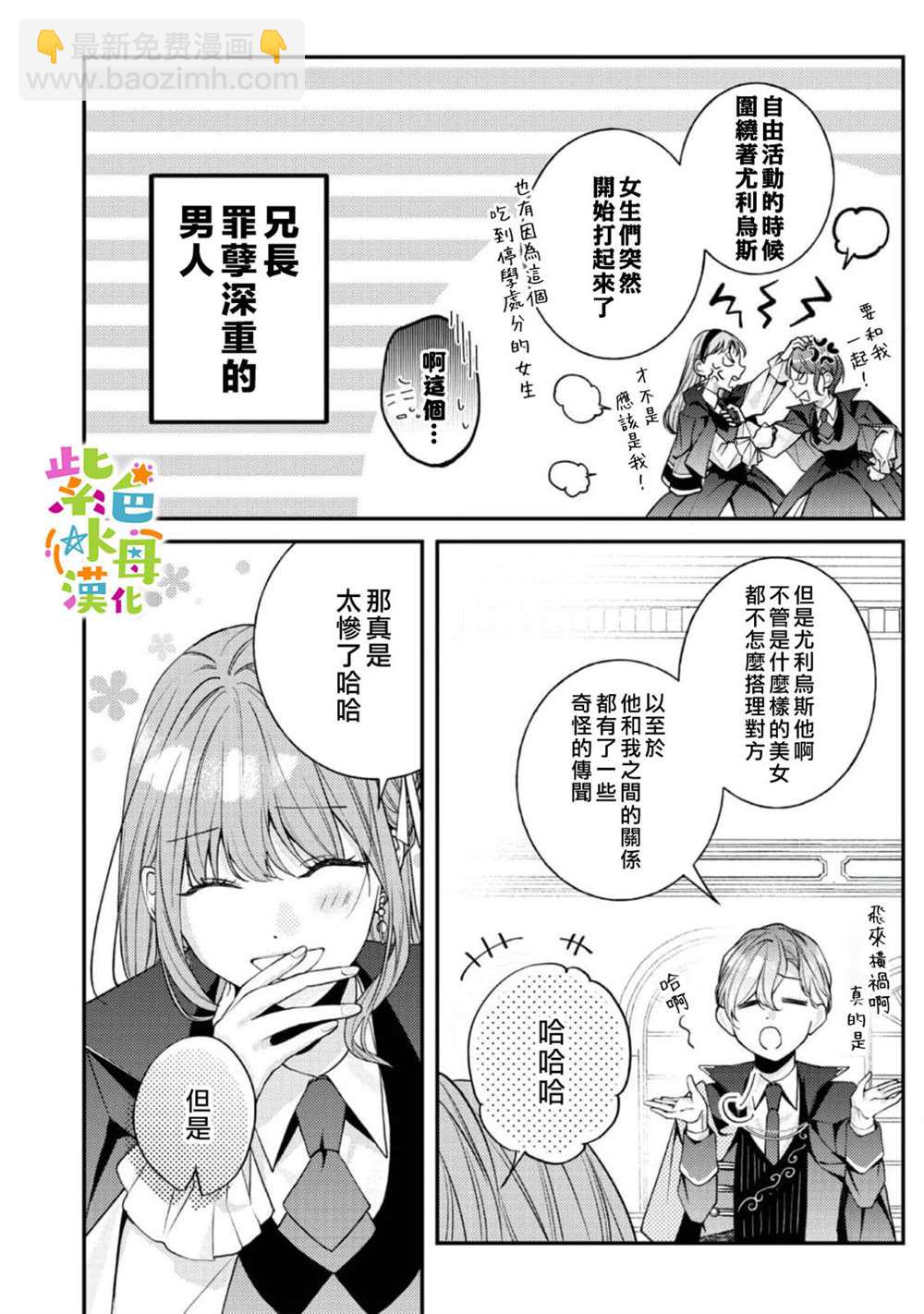 《转生成了即将进入坏结局的女主角》第19话 第5页