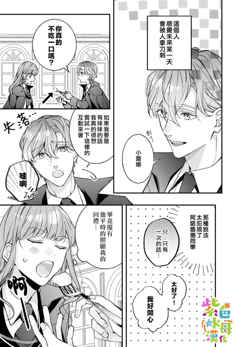 《转生成了即将进入坏结局的女主角》第19话 第8页