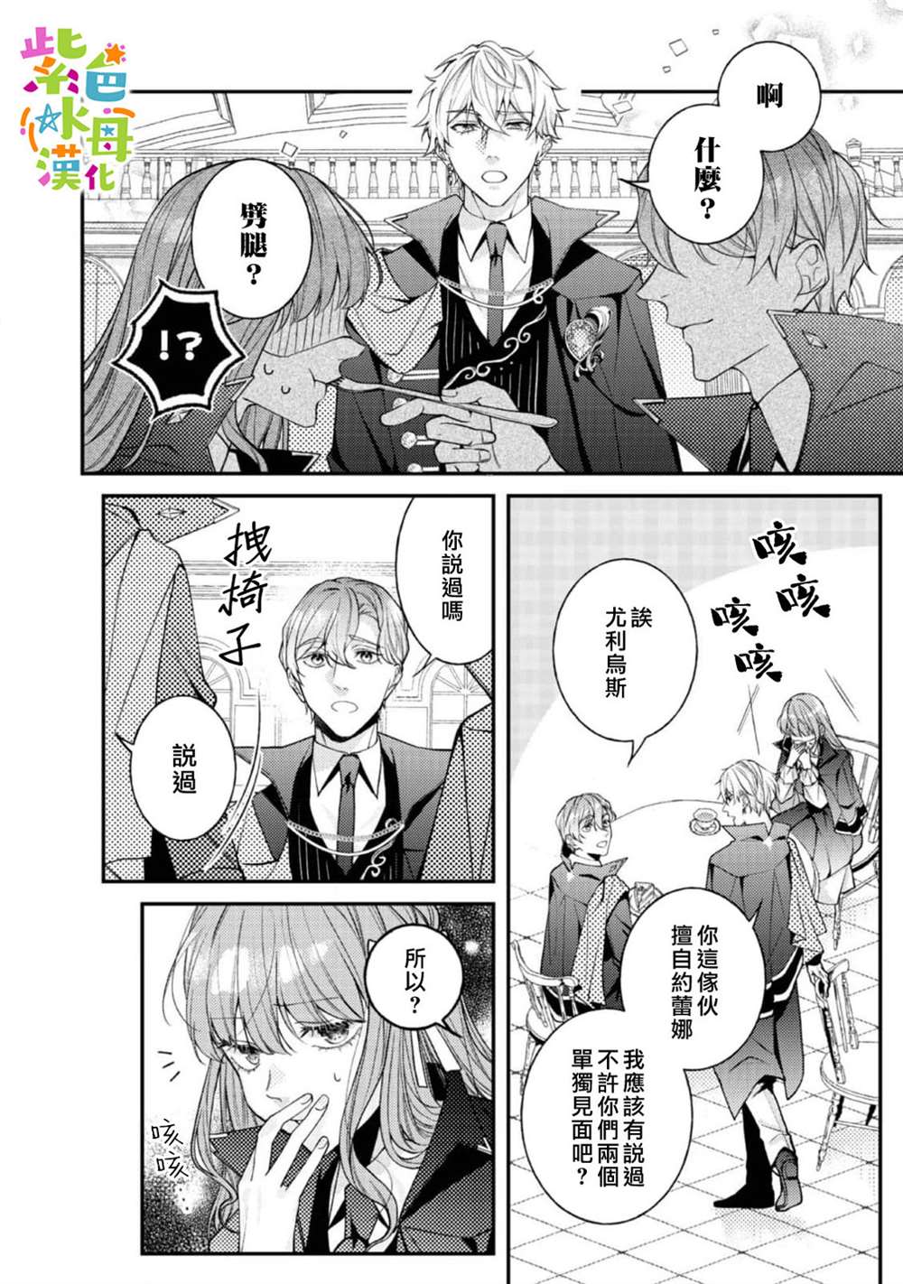 《转生成了即将进入坏结局的女主角》第19话 第9页