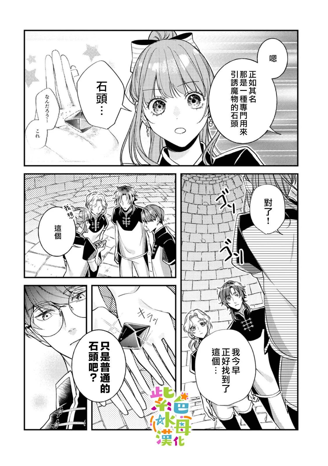 《转生成了即将进入坏结局的女主角》第22话 第12页