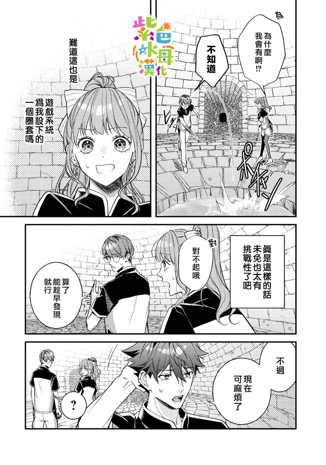 《转生成了即将进入坏结局的女主角》第22话 第14页