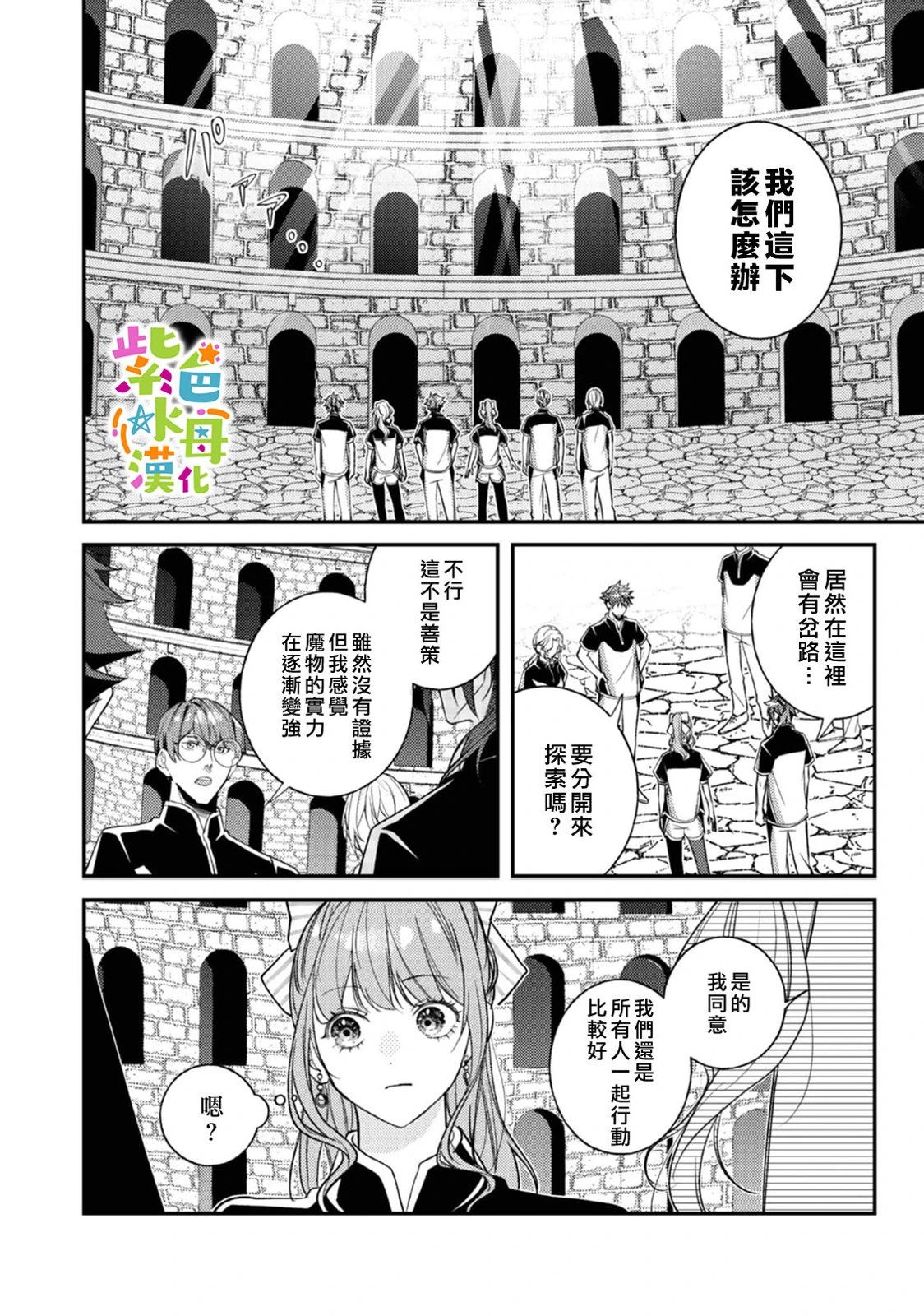 《转生成了即将进入坏结局的女主角》第22话 第15页
