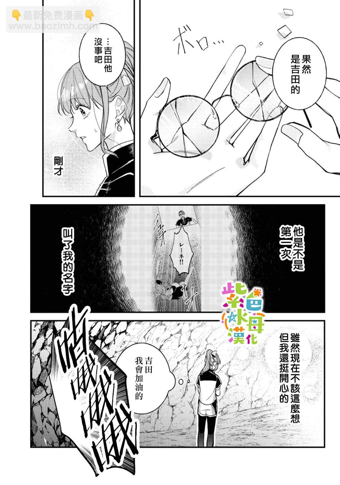 《转生成了即将进入坏结局的女主角》第22话 第21页