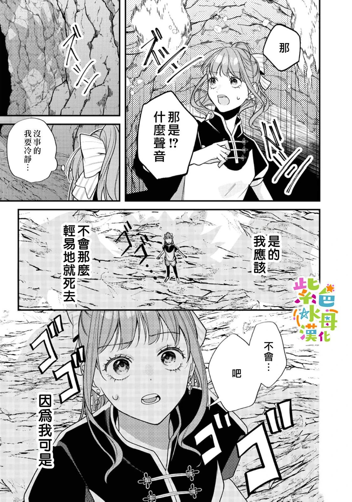 《转生成了即将进入坏结局的女主角》第22话 第22页