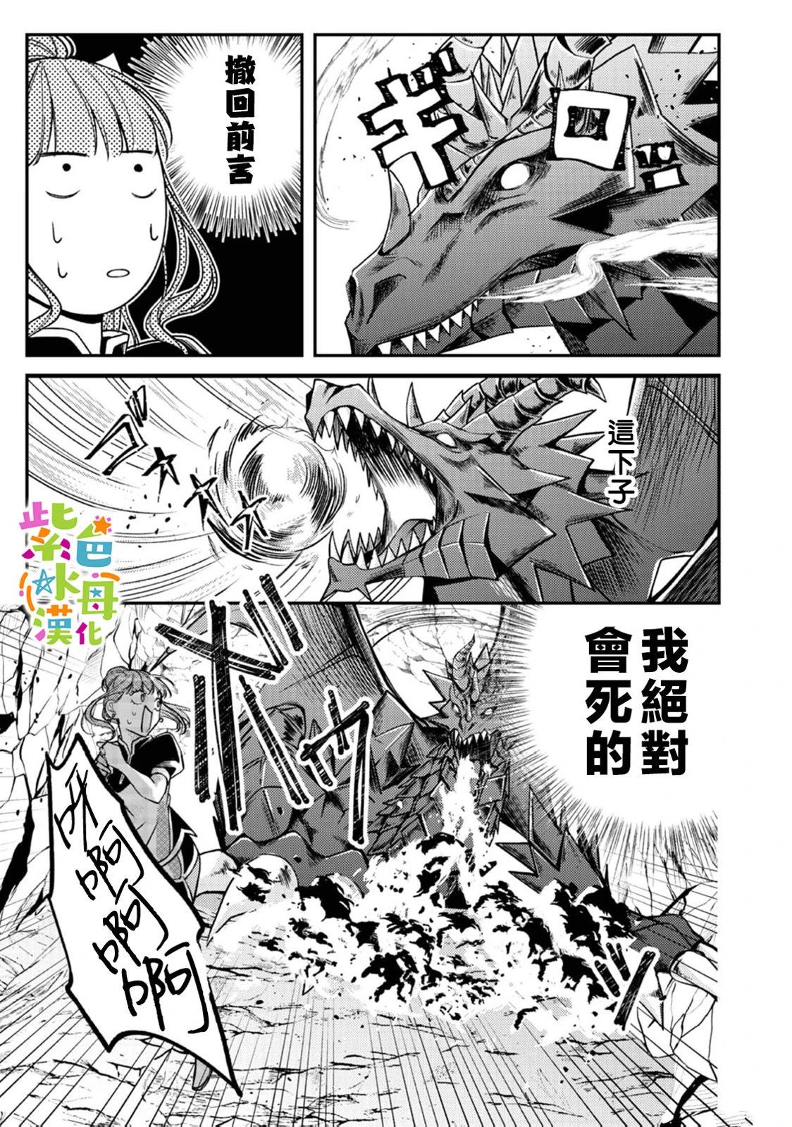 《转生成了即将进入坏结局的女主角》第22话 第24页