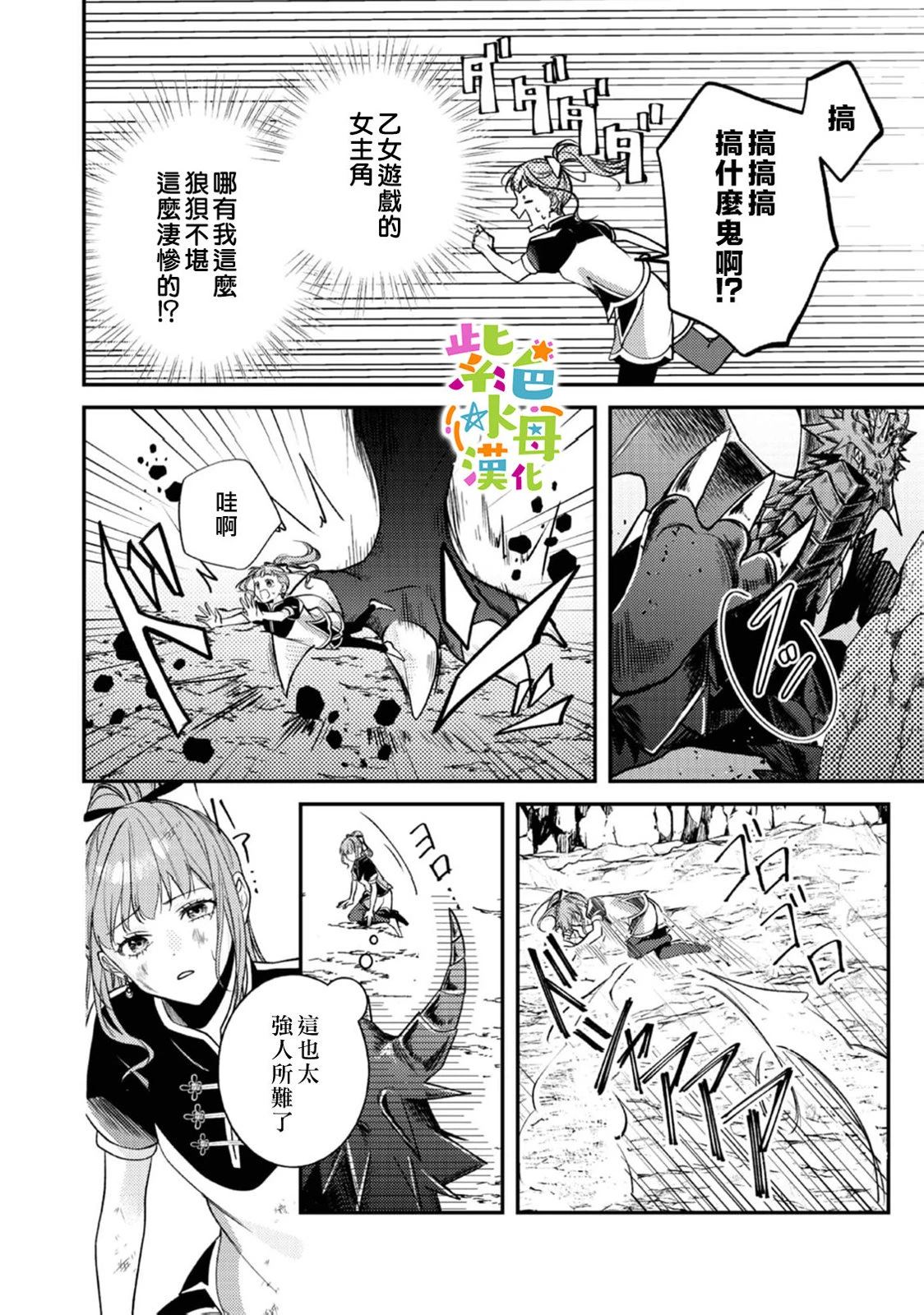 《转生成了即将进入坏结局的女主角》第22话 第25页