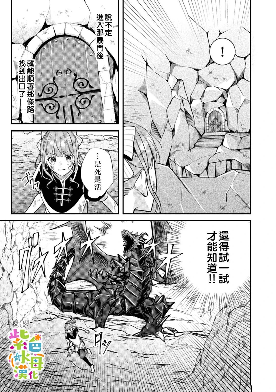 《转生成了即将进入坏结局的女主角》第22话 第26页