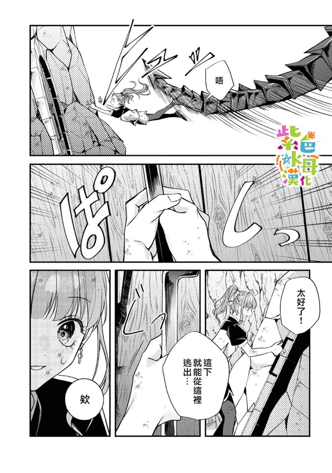 《转生成了即将进入坏结局的女主角》第22话 第27页